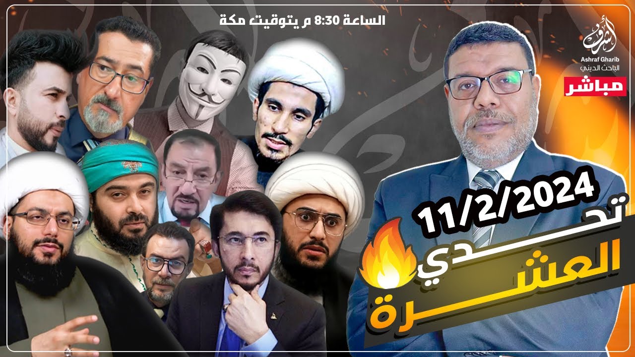 اشرف غريب | التحدى الثاني ..  هل يخالف الامام الصامت اوامر الامام الناطق | م3 حـ 55