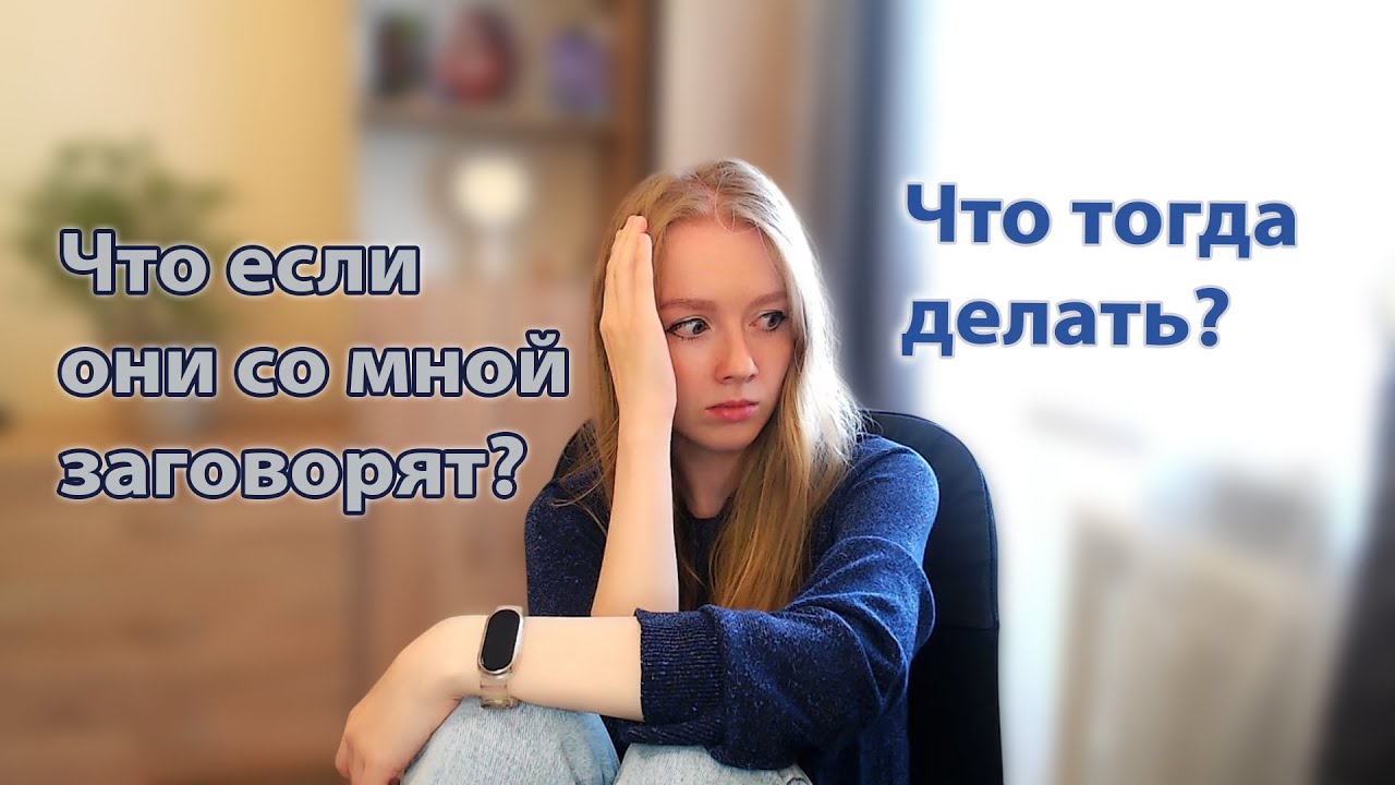 Почему у вас ТРУДНОСТИ С ОБЩЕНИЕМ?