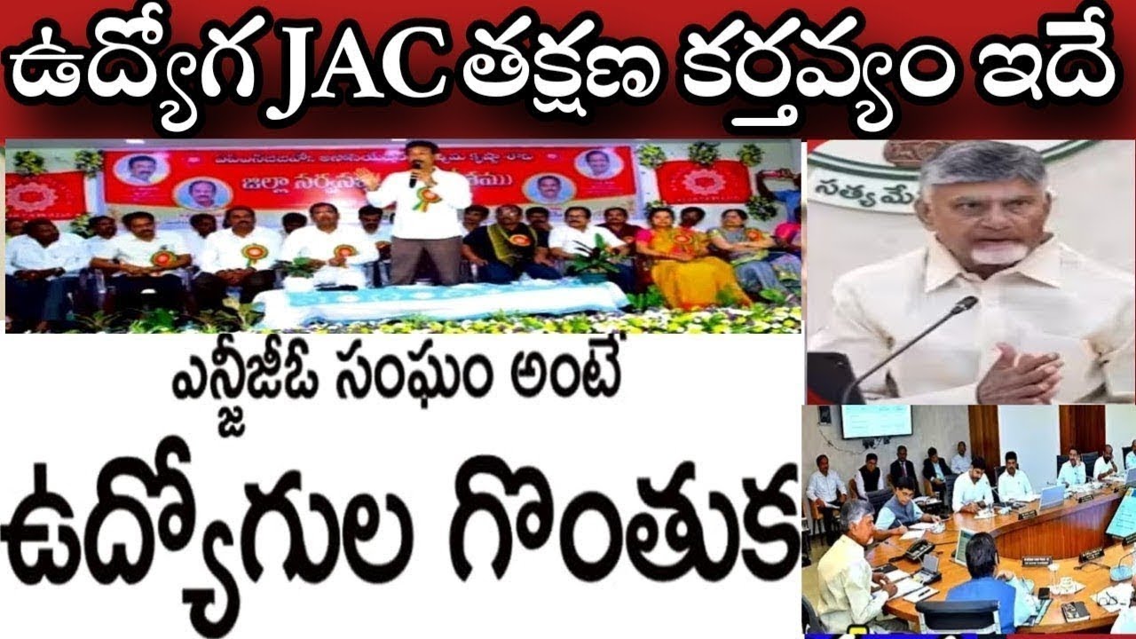 AP cabinet meeting with employees JAC,AP EMPLOYEES DA IR PRC PENDING BILLS EHS CM JAC ACTION PLAN CM