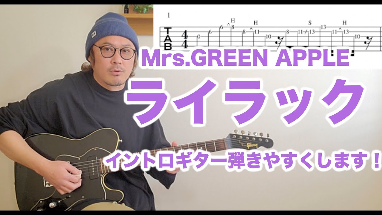 「ライラック」イントロギター弾きやすくします！