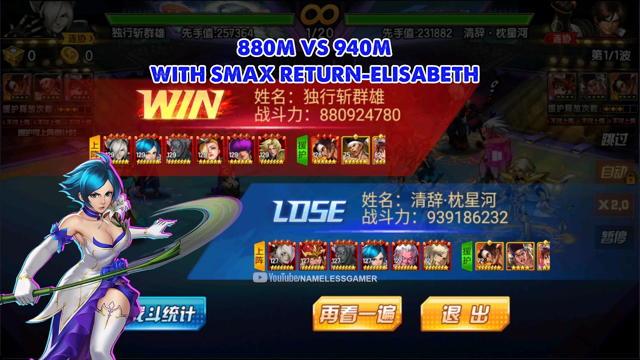 ☘ KOF98UMOL CN 880M VS 940M With SMax Return-Elisabeth (再临&middot;伊丽莎白) - Nemuless❀