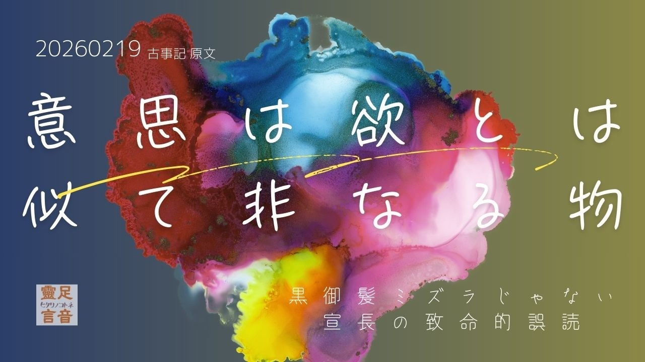 意思決定と欲の分離｜本居宣長が誤読した「黒御髪」―太安万侶が表した動かしがたい現実「蒲子」の正体