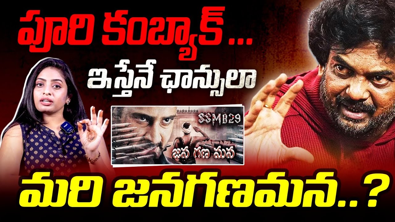 Can Puri Jagannadh Return to His Golden Era? || Puri Jagannadh Career Analysis || Anchor Vasavi