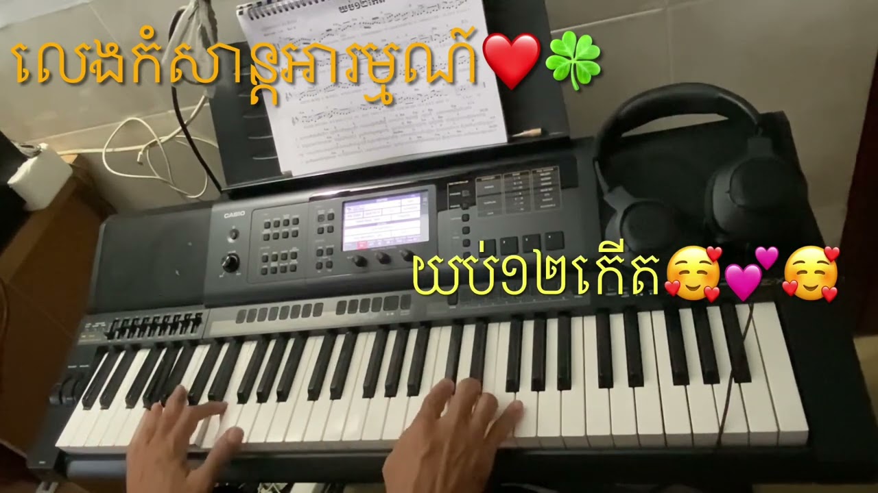 បទ យប់១២កើត🥰🥰🥰