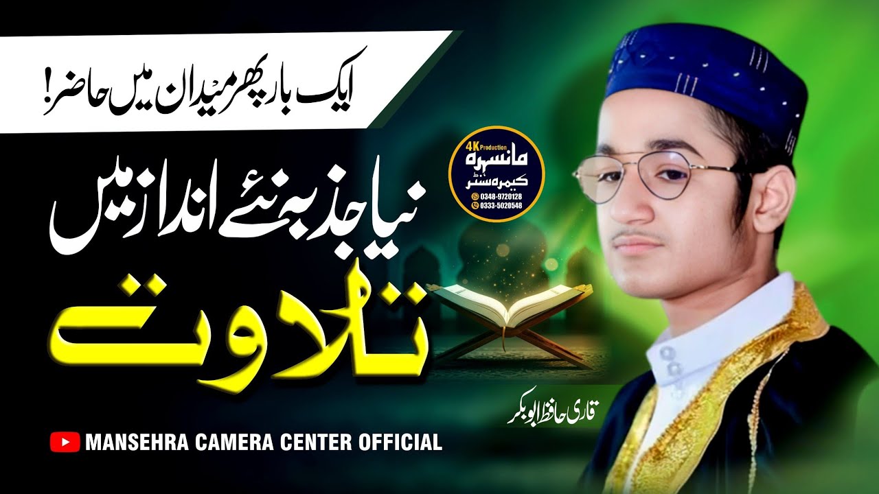 Qari Abu Bakar Ak Nyae Andaz Mein Dubara Tilawat Ki Dunya Mein ❤️
