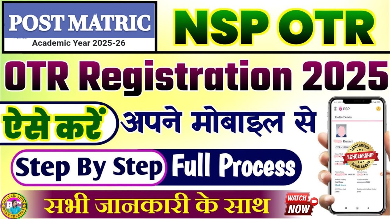 NSP OTR Registration कैसे करे | अपने मोबाईल से NSP OTR Registration कैसे करे |Full Process #NSP #PMS