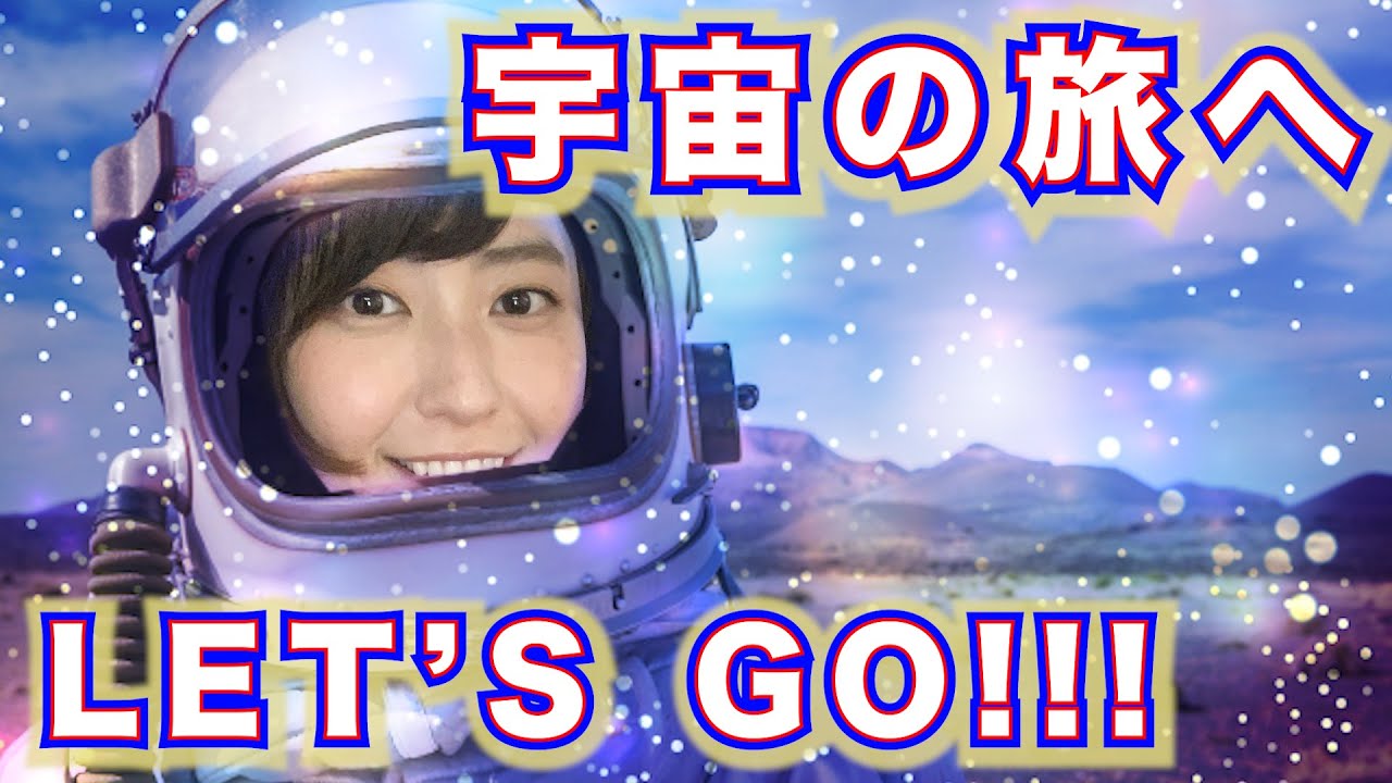 【２日目】最先端の天文ソフトMitakaを使って１３８億光年彼方の宇宙にご案内！｜Universe 13.8 billion light years ahead｜Arisa Kuroda