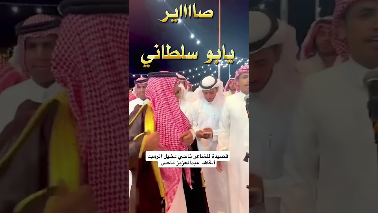 زواج سلمان بن صاير