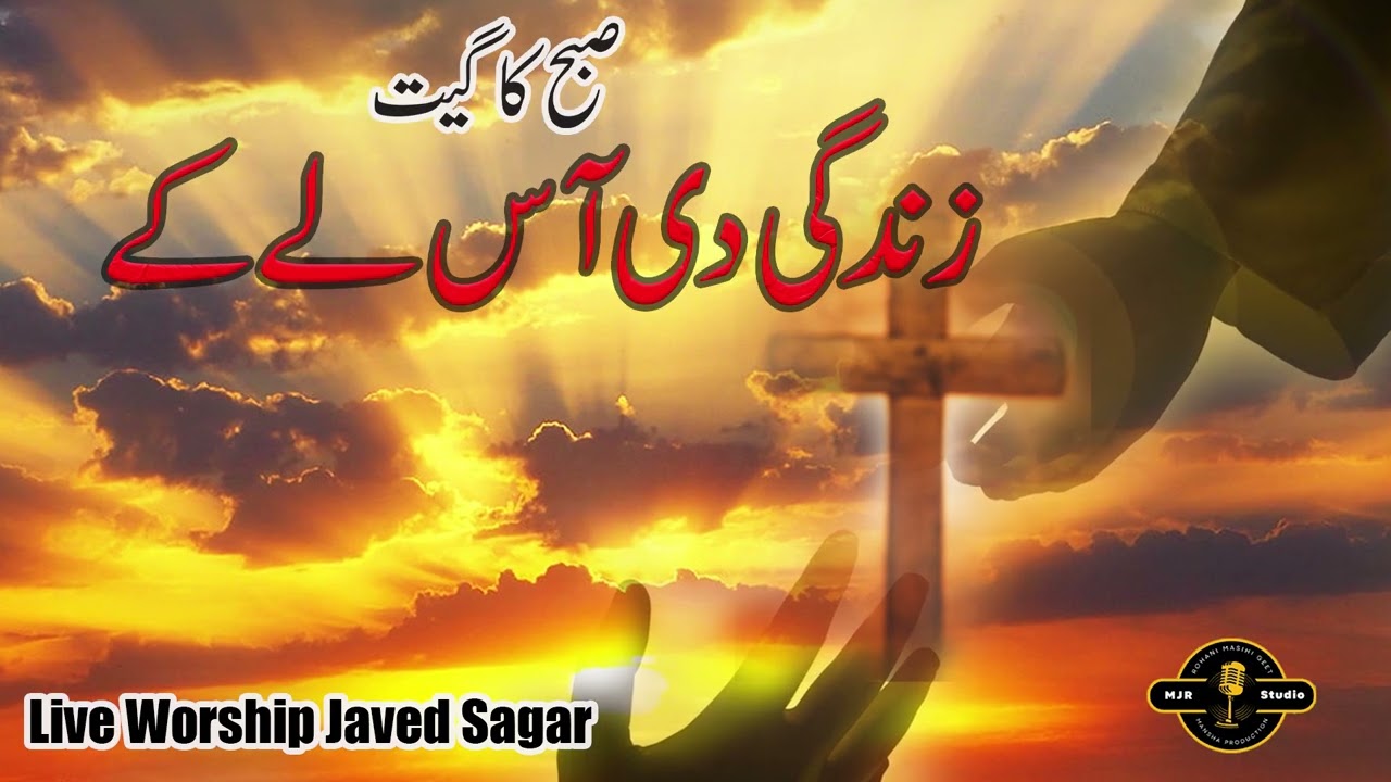 Zindgi Di Aas Le Ke || Singer Javed Sagar || MJR PRODUCTION 2025