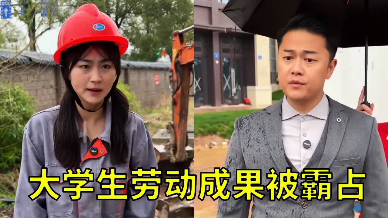 狸猫换太子：经理想让亲戚领到高薪，欺骗刚毕业家庭困难的大学生到工地上班，侵占大学生的工作成果给亲戚充业绩！#剧情#小锋正能量