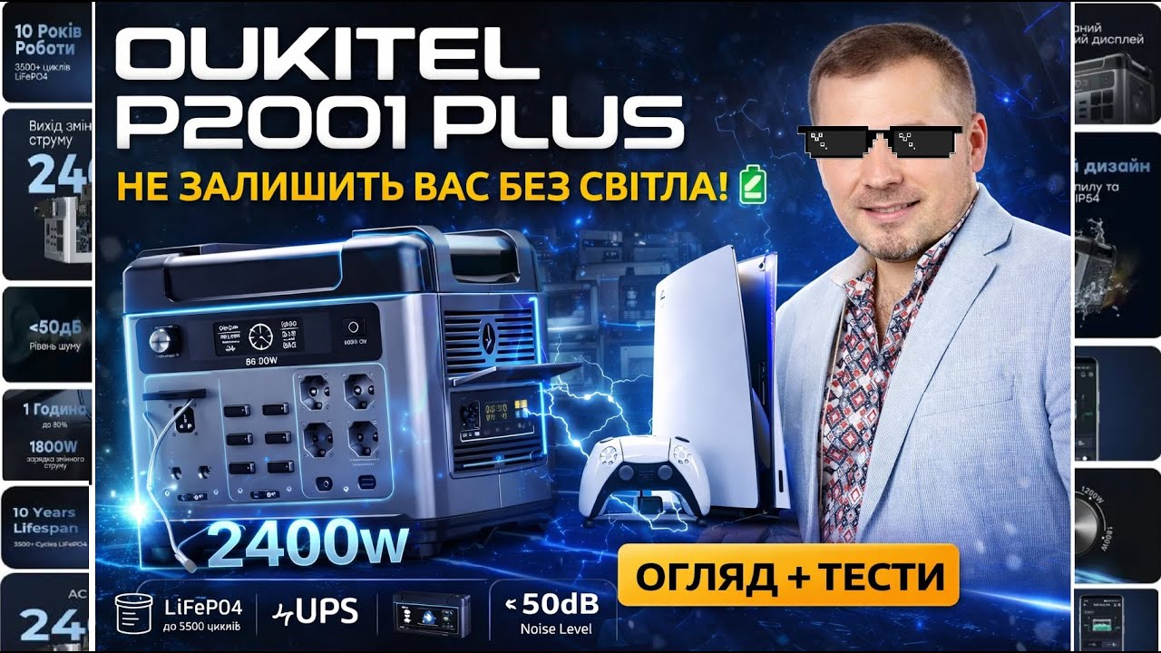 Зарядна станція Oukitel P2001 Plus ⚡ Повний тест у блекаут | Чи витримає дім?