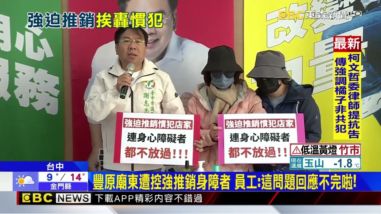 又是你！豐原廟東美容店遭控 強推銷身障者簽20萬分期@newsebc