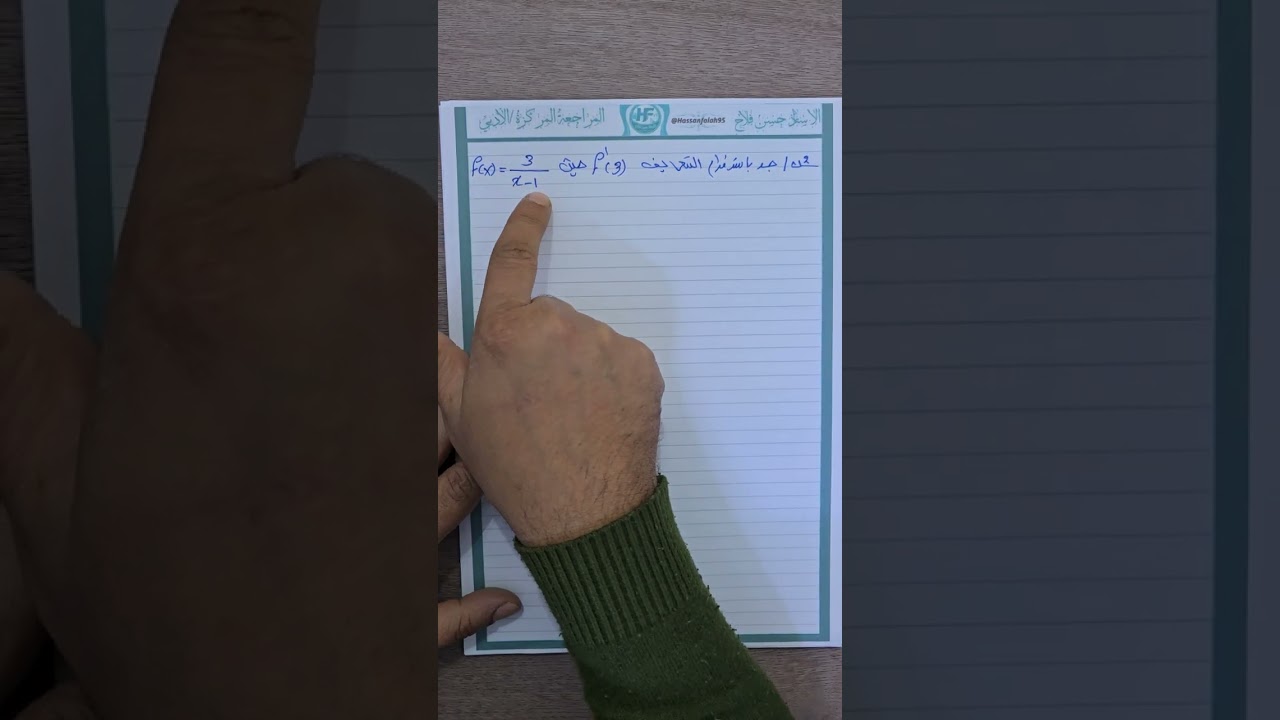 رياضيات السادس ادبي الفصل الثالث مراجعة مركزه الجزء الاول
