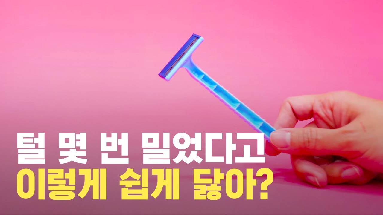 면도날은 왜 이렇게 쉽게 닳는 걸까?