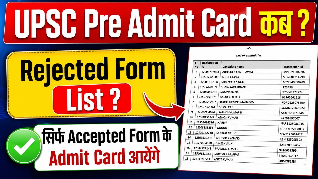 UPSC Pre Admit Card 2026 कब आएगा? Rejected Form List ?