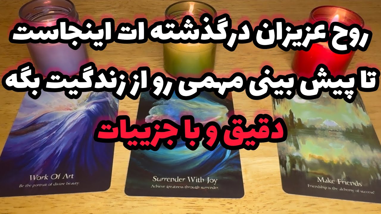 🔮ماریان تاروت-بدون زمان ارتباط با روح عزیز درگذشته🔮#mariyantarot
