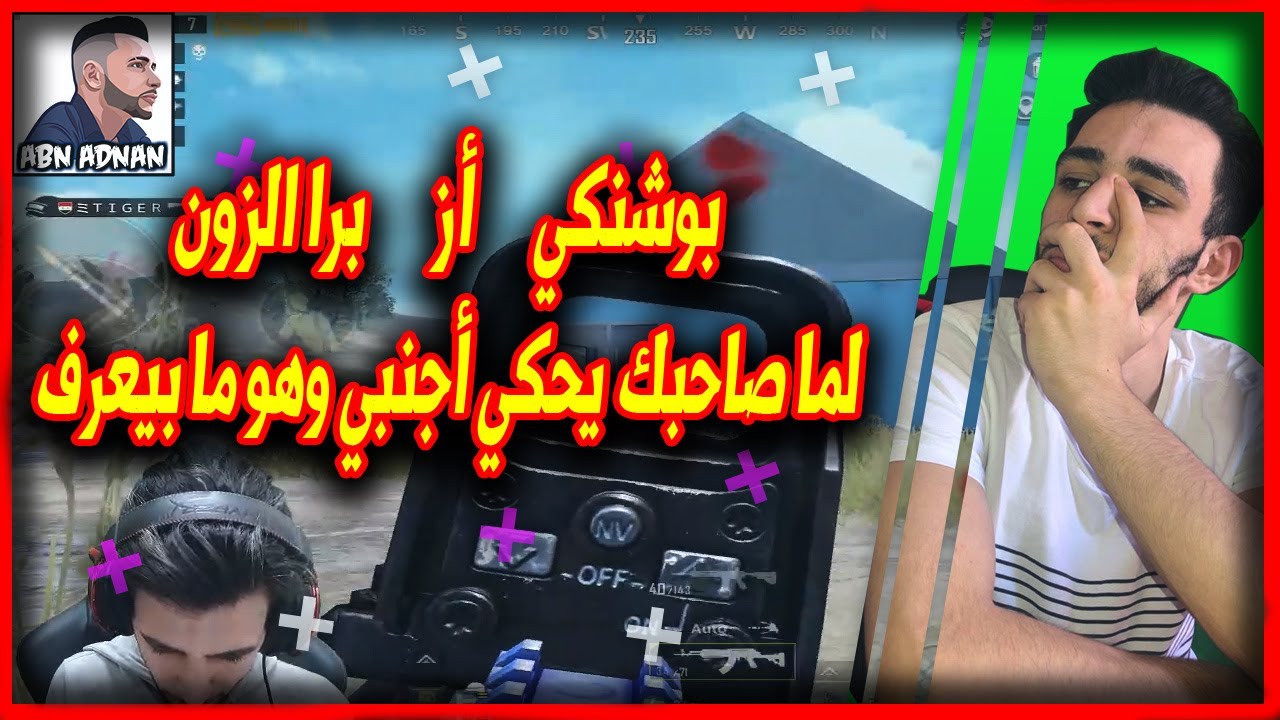 لما تنين ما بيفهمو بعض يحكو تحدث الكارثة 😂😂 واجهنا هكر فل من السيزن الرابع 😱😱