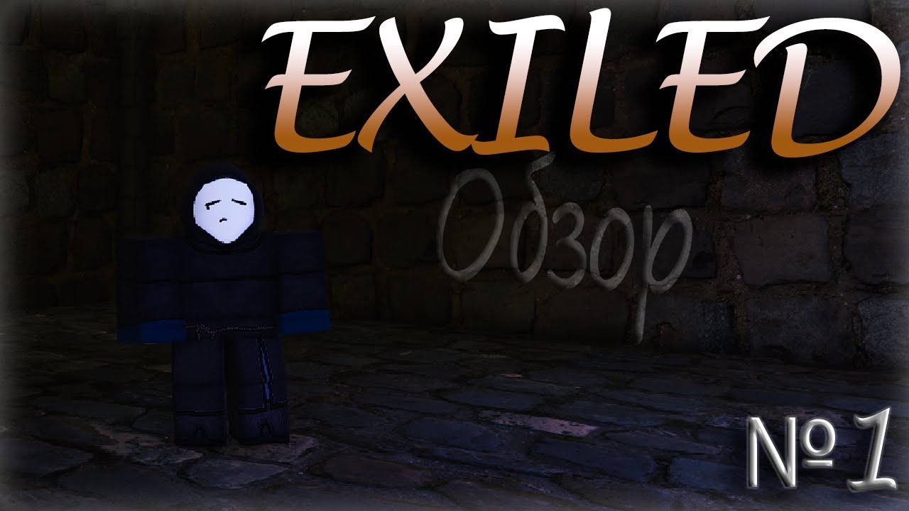 Меня выгнали! 😥 | №1 | Обзор | EXILED | Roblox |