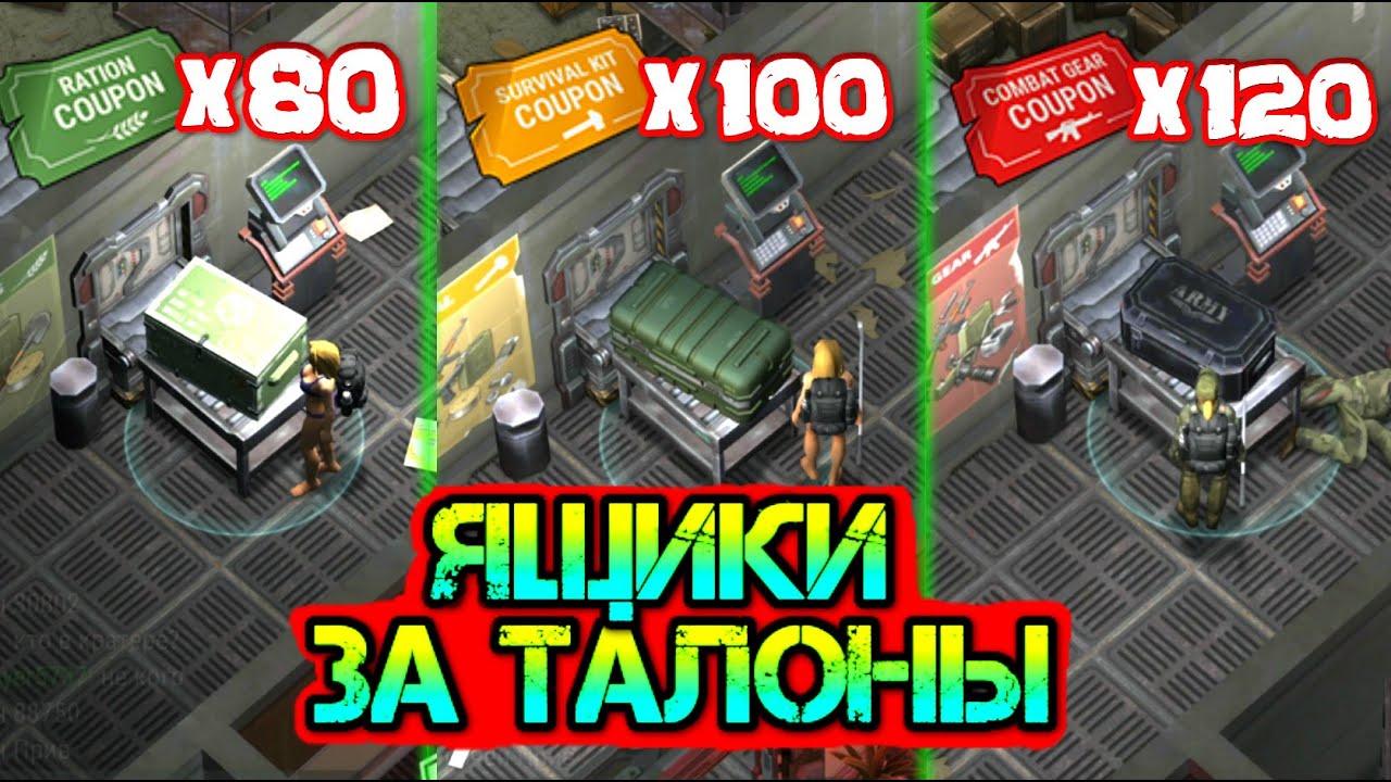 ОТКРЫЛ СРАЗУ КУЧУ ЯЩИКОВ за ТАЛОНЫ Last Day on earth: Survival