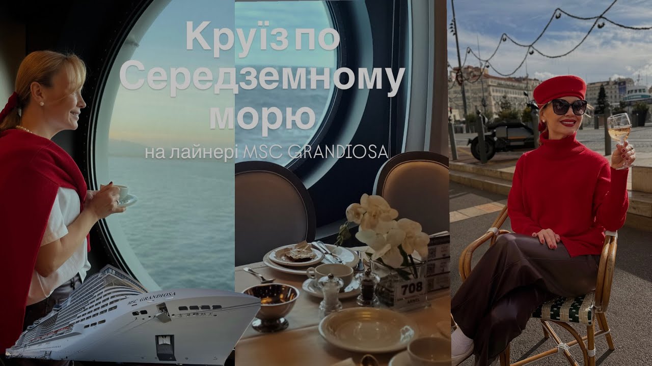 Марсель і Генуя з борту гігантського MSC Grandiosa: подорож, яку не забути