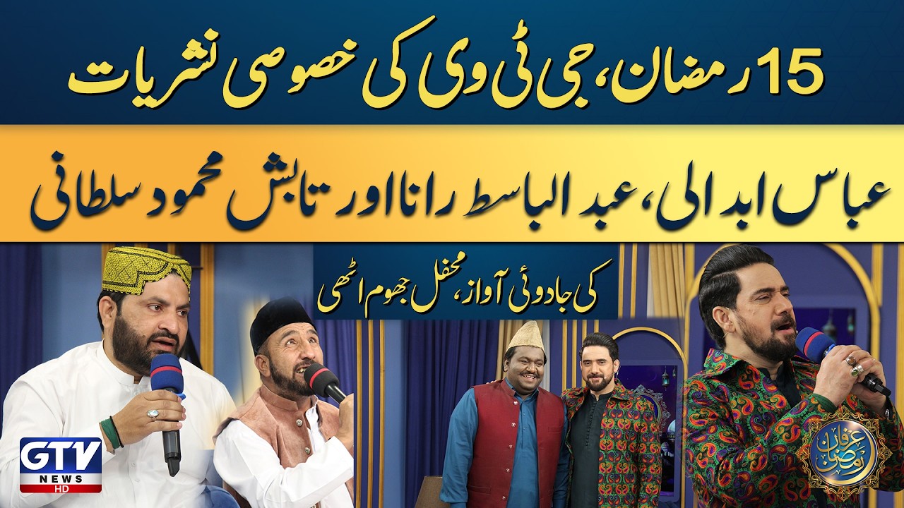 15th Ramzan Special Transmission | Farhan Ali Waris | Basit Rana | Abbas Abdali | Irfan e Ramzan