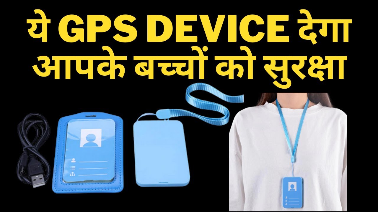 GPS Tracker for Kids | How to track your kids | बच्चों की सुरक्षा अब आपके हाथो में | 9599510596