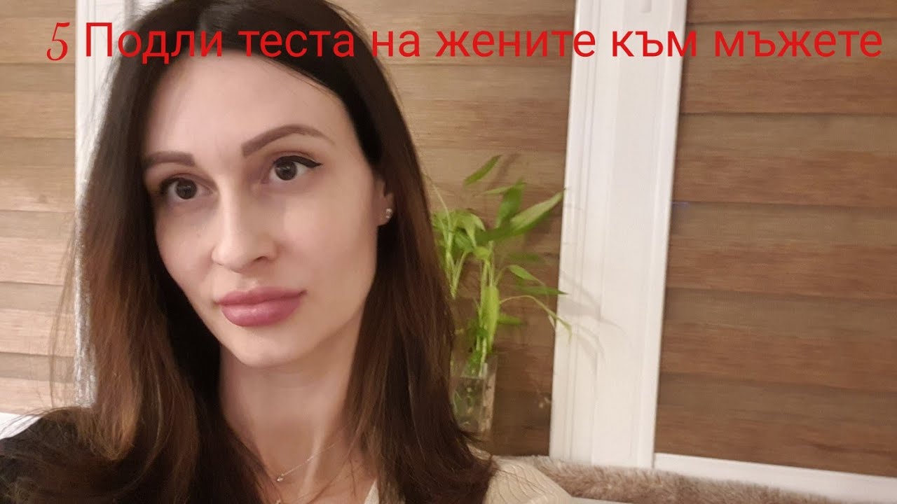 5 Подли начина, чрез които жените Тестват  мъжете❣️@krasimiratrifonova3650 #datingtips #datingwomen