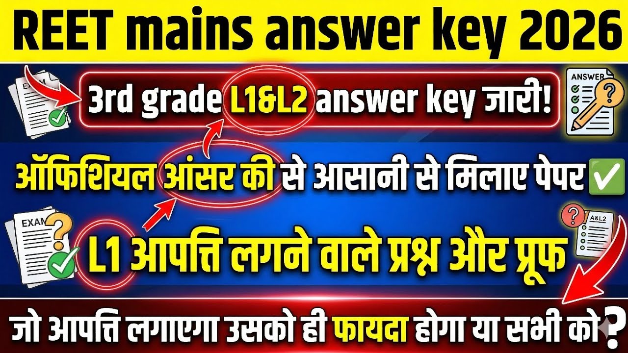 Reet mains L1 answer key 2026 | objection questions and proof ✅ | Reet Level 1 objection questions |