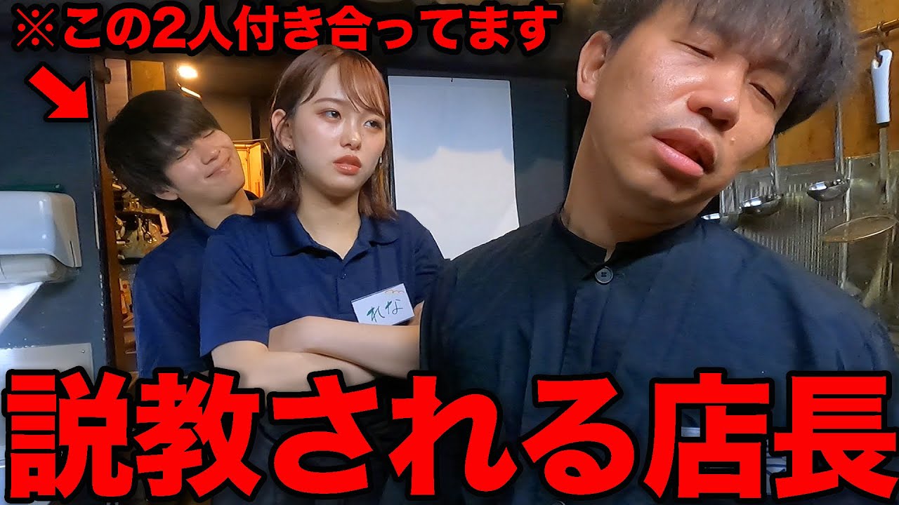 彼女が店長に説教した日の営業-居酒屋バイトのリアルな日常-【あるある】