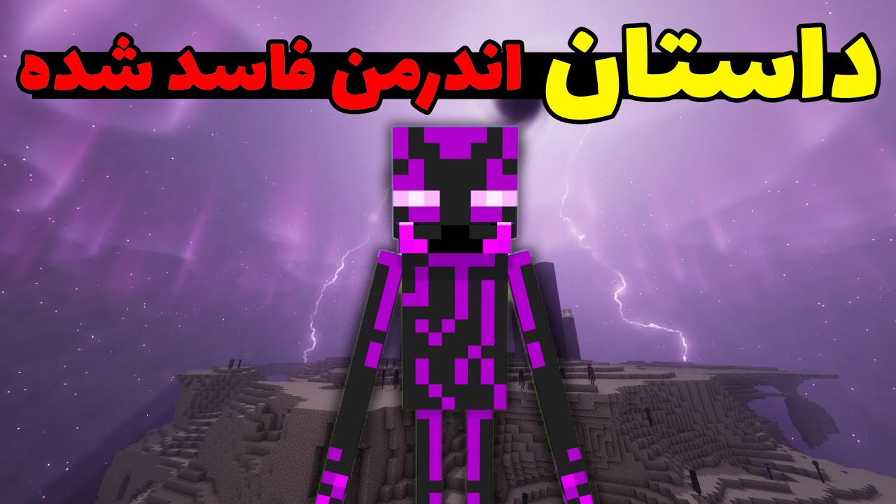 داستان اندرمنی که اند رو برای پلیر ها تبدیل به جهنم کرد! 💀