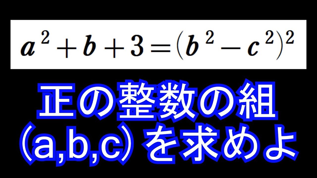 【数学実況#8】数学オリンピック 本選 整数