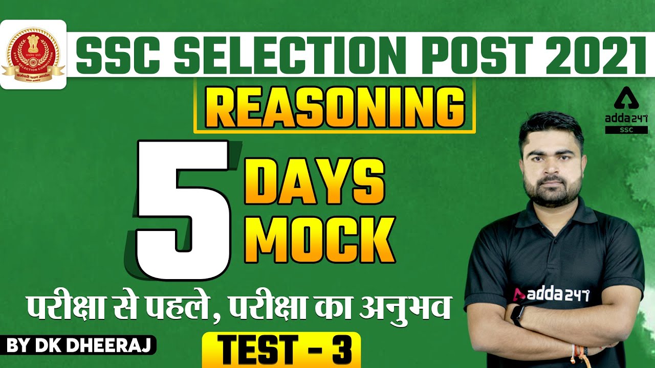 SSC Selection Post | Reasoning | 5 days 5 Mock #3 | परीक्षा से पहले, परीक्षा का अनुभव by DK Dheeraj
