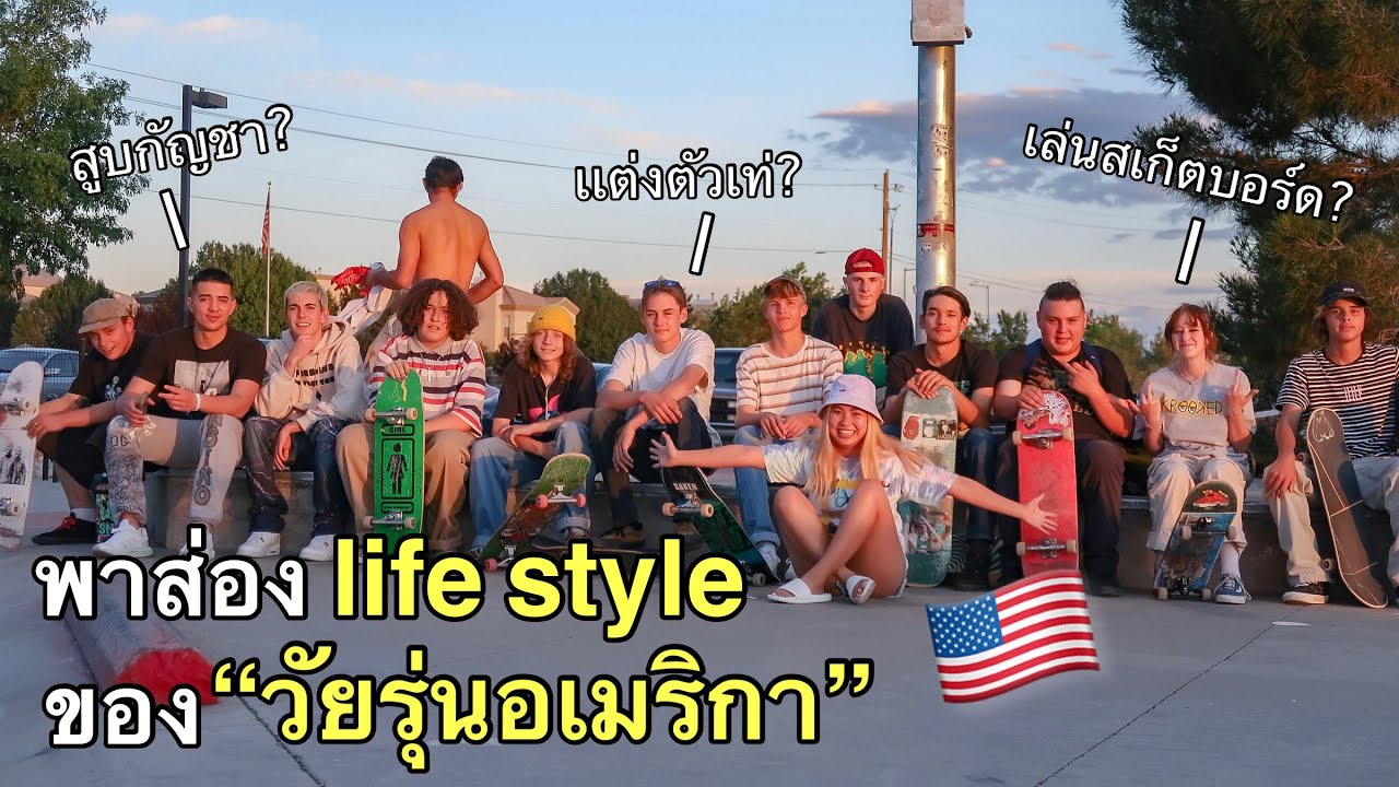 พาไปส่อง life style ของวัยรุ่นอเมริกาที่ U.S.A.😎🇺🇸 จะเสรีภาพอะไรขนาดนี้!! | Thicha CK✨
