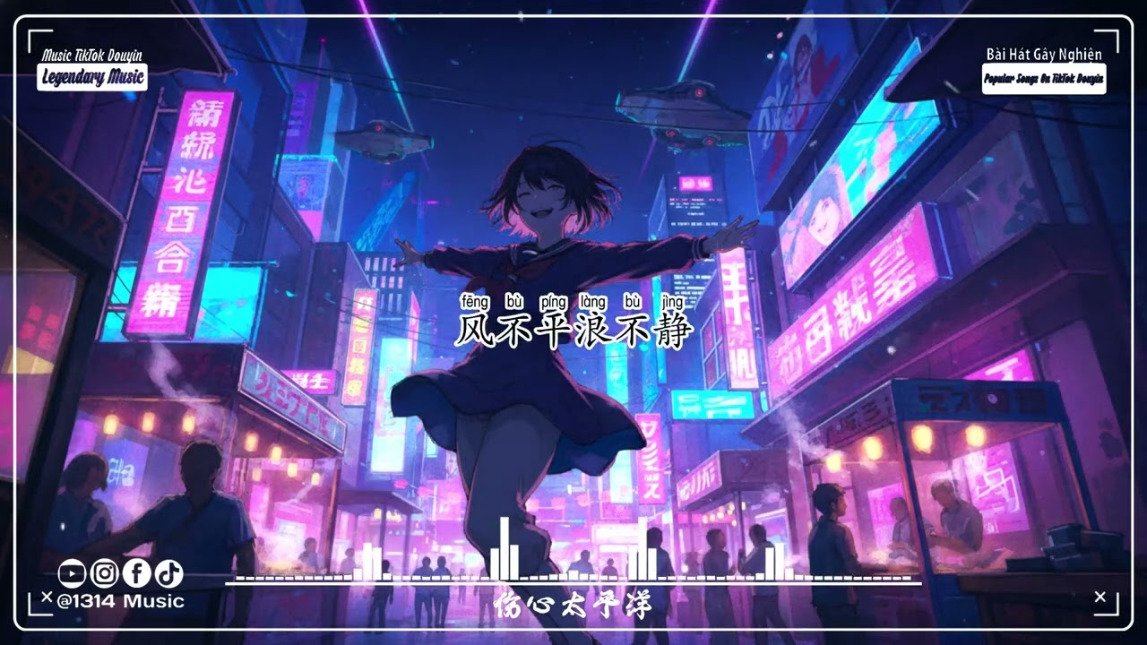Dr.Phonk & 覃早早 &ndash; 伤心太平洋 (抒情摇滚女版)｜Biển Th&aacute;i B&igrave;nh Dương Đầy Nỗi Buồn &ndash; Shang Xin Tai Ping Yang｜氛围感BGM