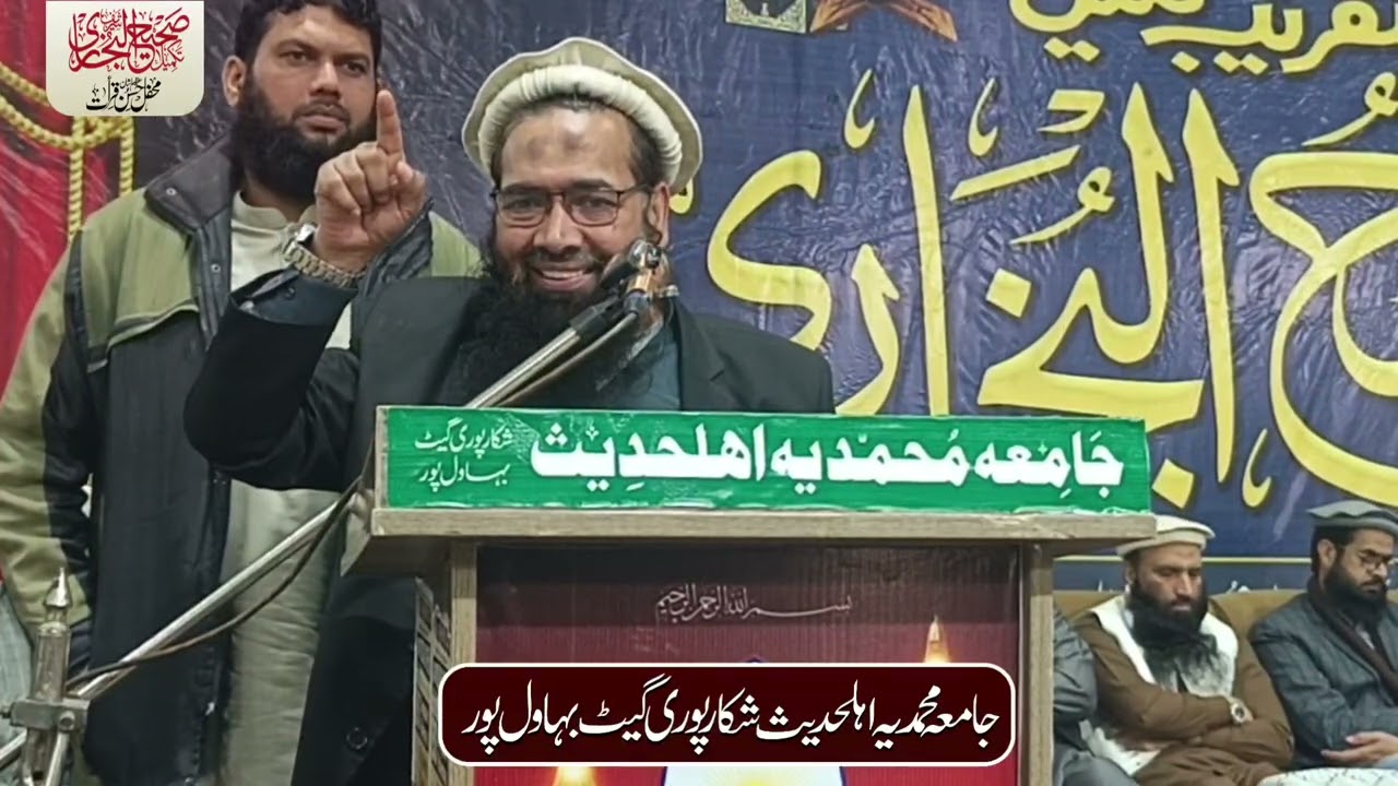 بہاول پور تقریب بخاری سے حافظ عبد الرؤف صاحب کا خطاب 