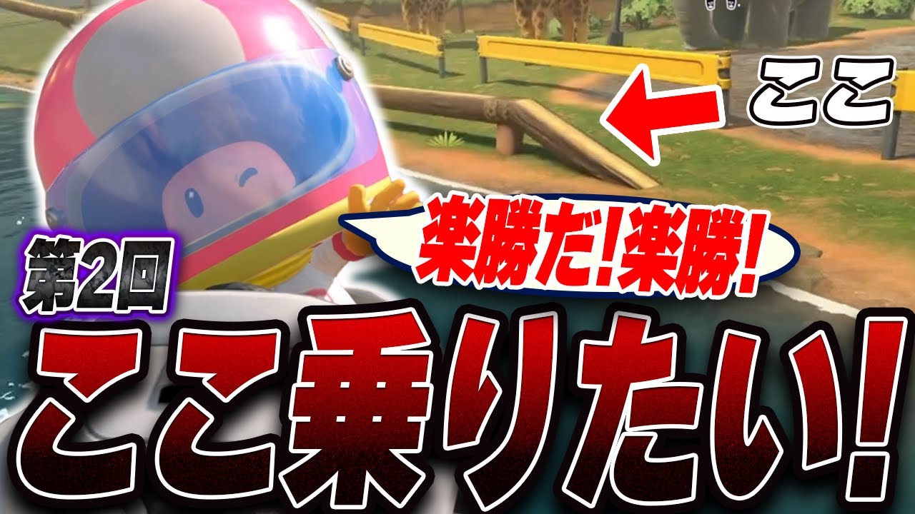 【マリオカートワールド】No.15〜新年明けましておめでとうございます！〜