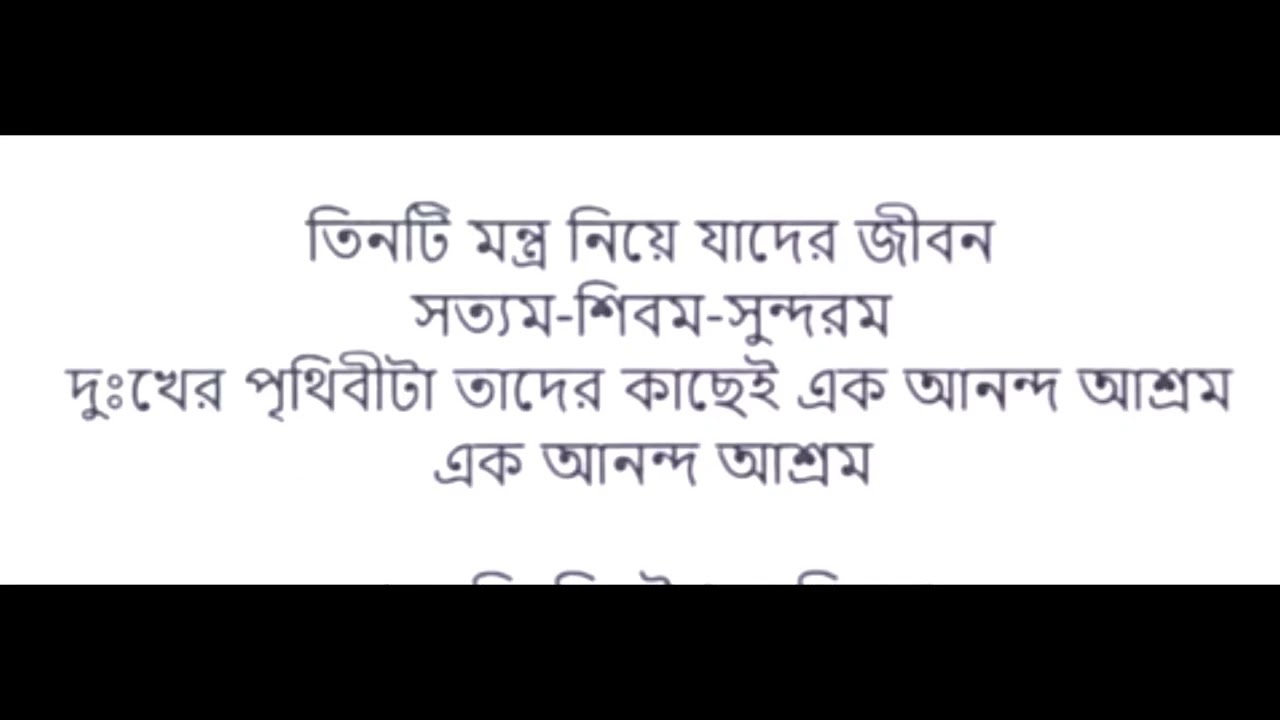 Tinti mantra niye jader jibon karoke.... তিনটি  মন্ত্র নিয়ে যাদের জীবন ...কারওকে