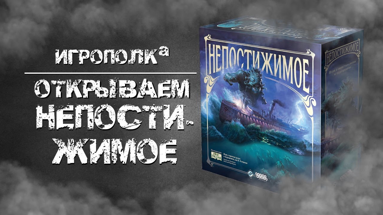 Непостижимое. Unboxing.