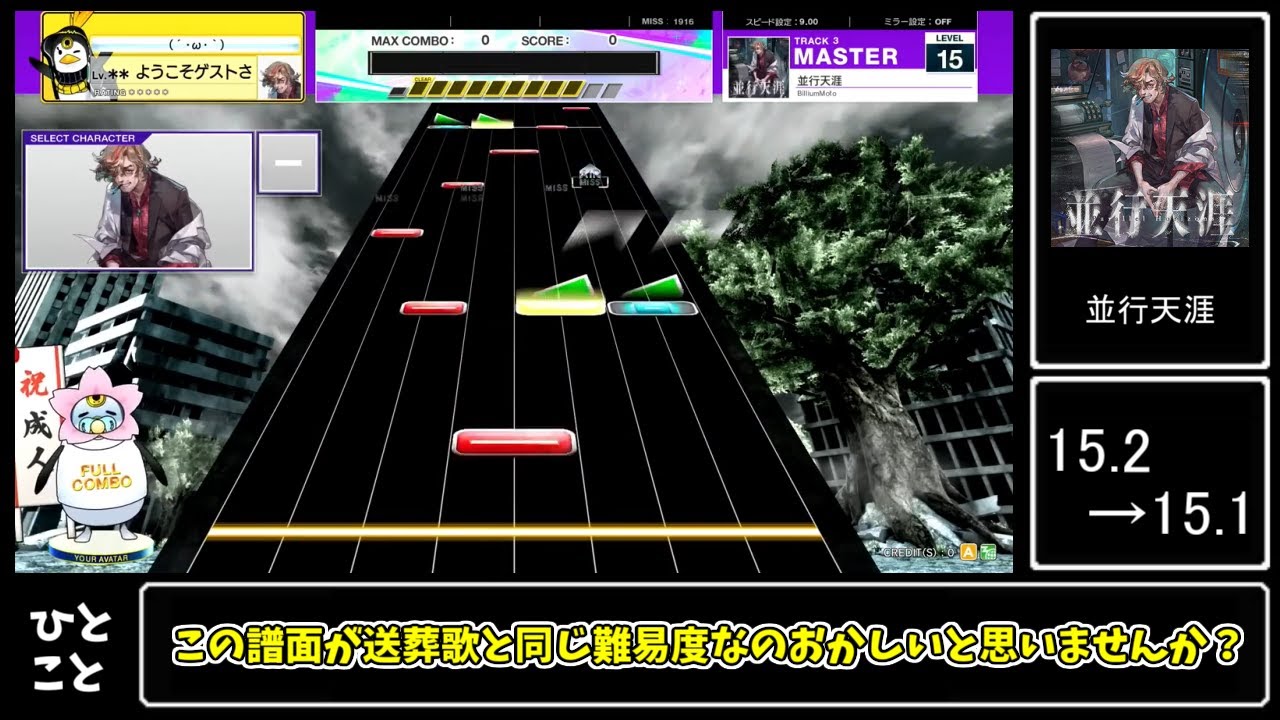 【チュウニズム】15,14+ガチ定数変動予想 X-VERSE-X編【CHUNITHM】