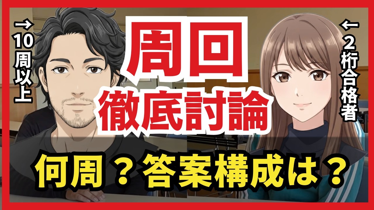 【有料級】予備試験合格者が語る究極の周回勉強法
