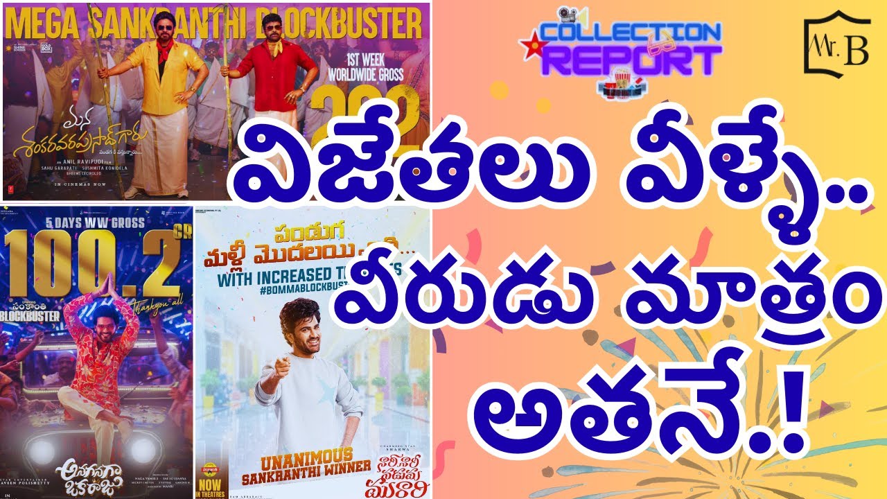 Mana Shankara Varaprasad Gaaru FirstWeekCollection | TheRajasaab | AnaganagaOkaRaju | NNNM BoxOffice