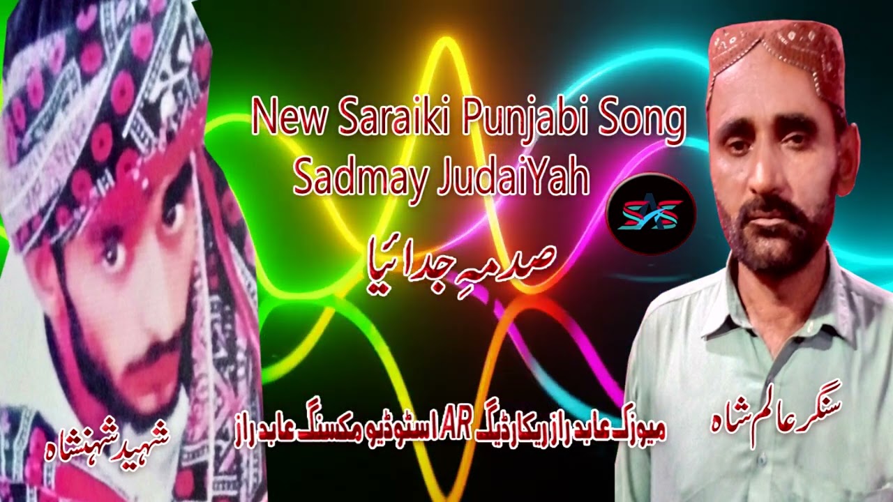 New Saraiki Punjabi Song 2022 Sadmay Judaiyah By Syed Alam Shah