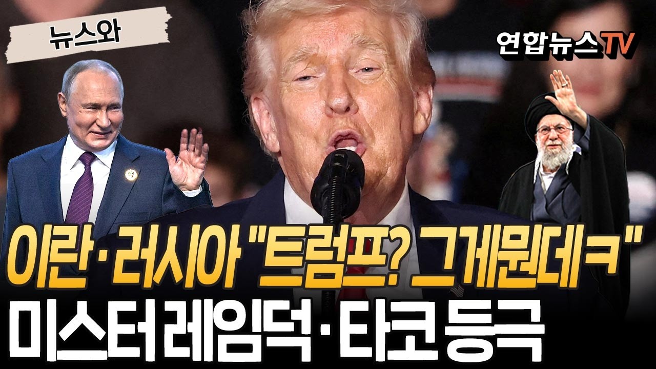 이란·러시아 