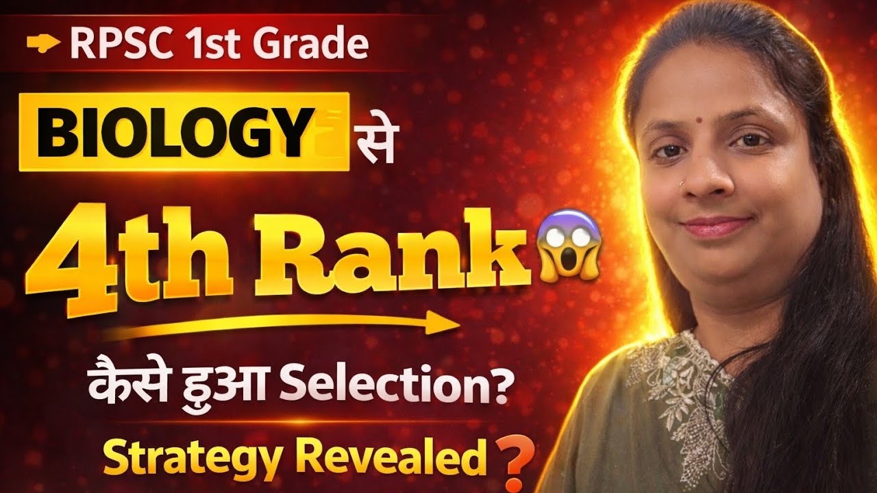 RPSC 1st Grade Biology 4th Rank 😱 |कैसे हुआ Selection? Full Strategy🔥आपके सवालों के जवाब🤔curiosity 💯