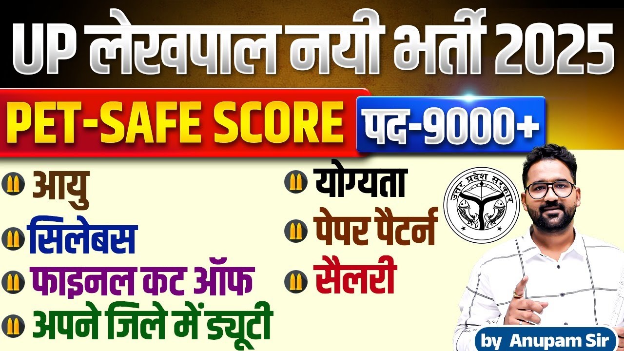 UP LEKHPAL NEW VACANCY 2025 | UP LEKHPAL PET SCORE | UPSSSC LEKHPAL NEW VACANCY 2025