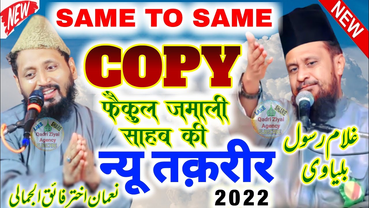 Maulana Noman Akhtar faiqul Jamali/Balyawi साहब की तरह रोने लगे/New Taqreer 2022 Dewapur Jafar tola