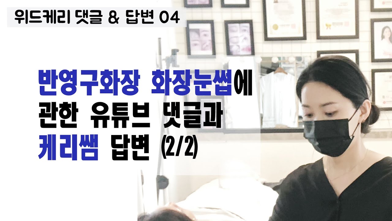 [댓글답변] 눈썹 4부 - 눈썹 중화할때  카키브라운 올리브의 비율 좀 알수 있을까요? #콤보눈썹 #반영구배우기 #반영구화장