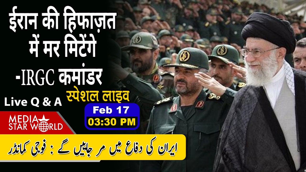 #iran की हिफाज़त में मर मिटेंगे -#irgc कमांडर #trump #netanyahu #hamas #israel #usa #ayatollah