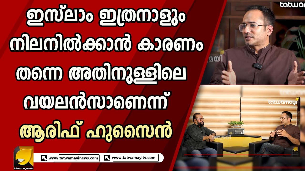 2 മണിക്കൂർ സാക്കിർ നായിക്കിന്റെ വീഡിയോ കണ്ടാൽ ഇസ്ലാം വിശ്വാസി തീ-വ്ര-വാദിയാവുമെന്ന് ആരിഫ് ഹുസൈൻ