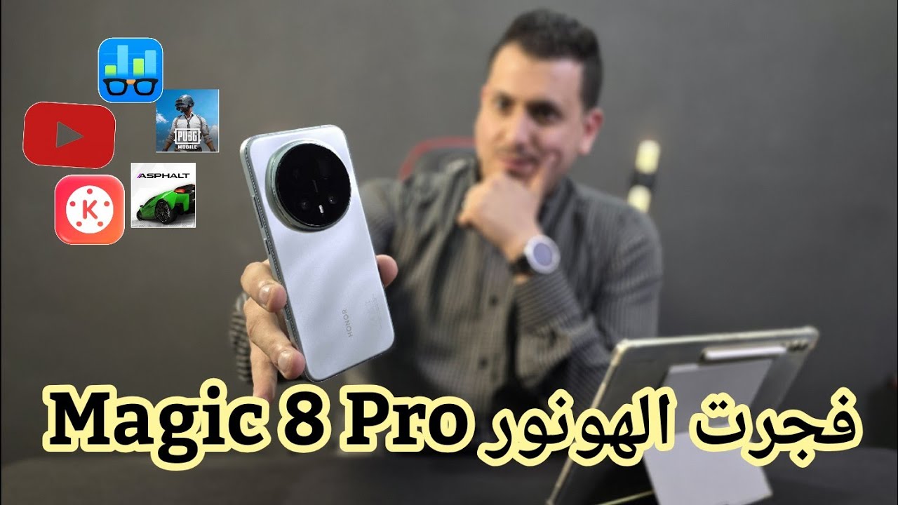 فجرت الهونور Magic 8 Pro وحاولت اشغل أثقل 5 تطبيقات في نفس الوقت والنتيجه ؟؟؟